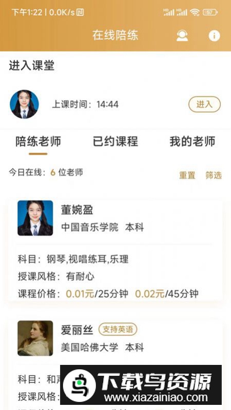英音在线软件手机版v1.0截图5