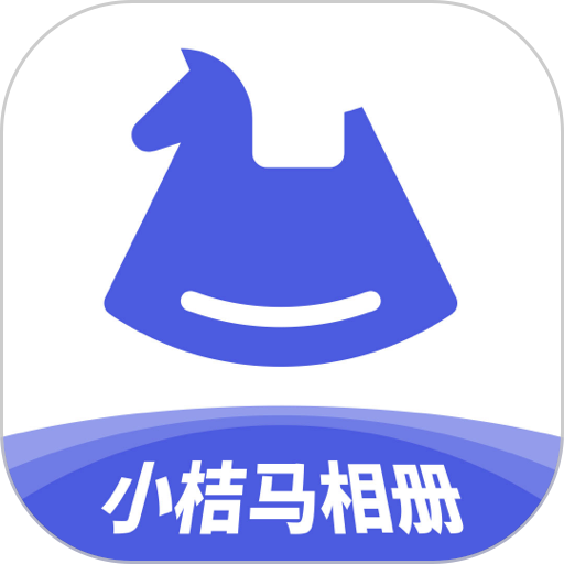 小桔马相册官方版app