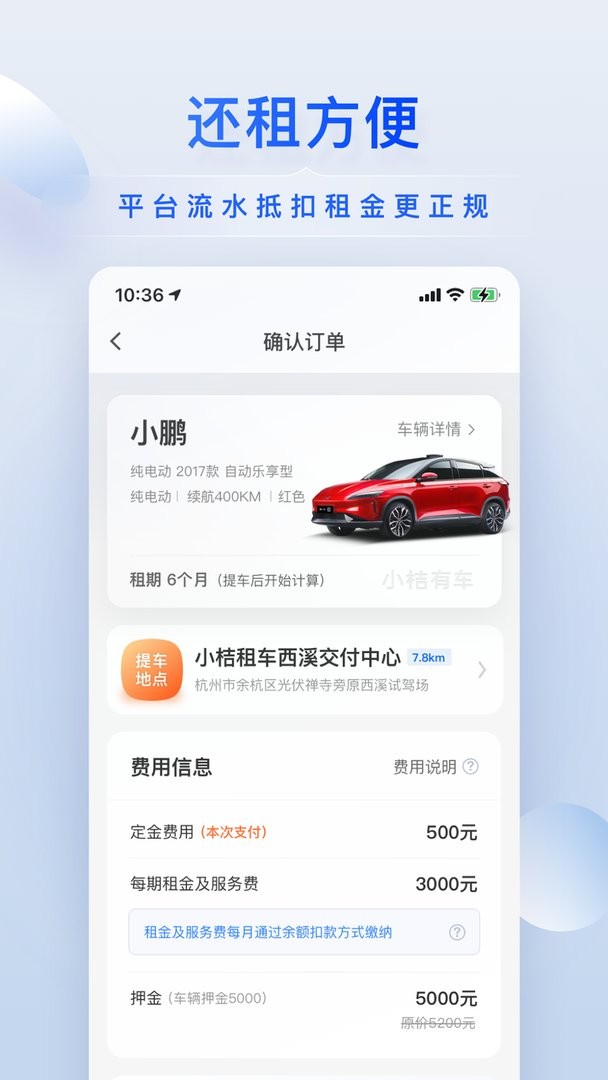 小桔有车官方版截图1