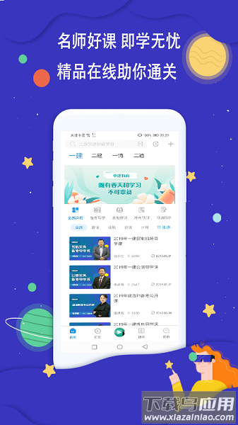 中建教育最新版下载