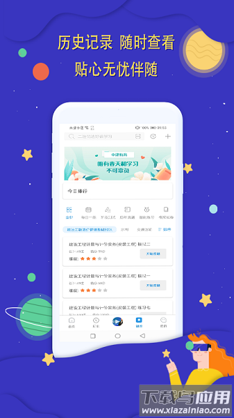 中建教育网络学习平台截图1