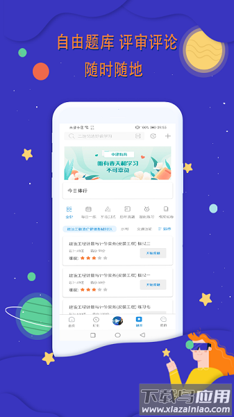 中建教育网络学习平台最新版截图3