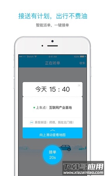 起步司机官方下载