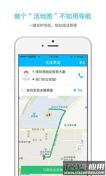 起步司机最新版本截图1