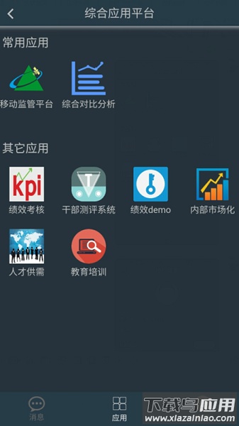 宁煤信息平台v2.4.1最新版截图1