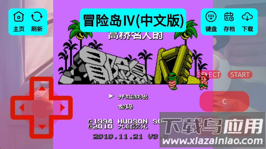 高桥名人冒险岛4中文版