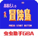 高桥名人冒险岛4中文版