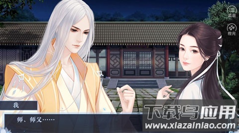 月色长歌手游(月色L歌)截图3