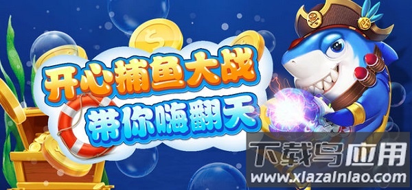 街机捕鱼之神最新版截图3