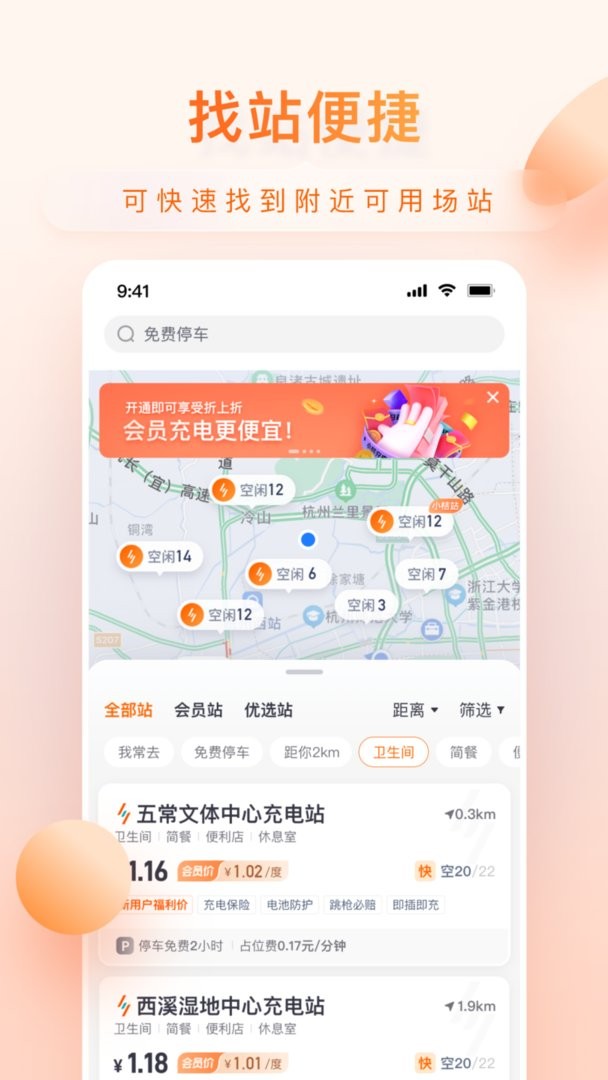 小桔充电最新版本v1.7.7截图2