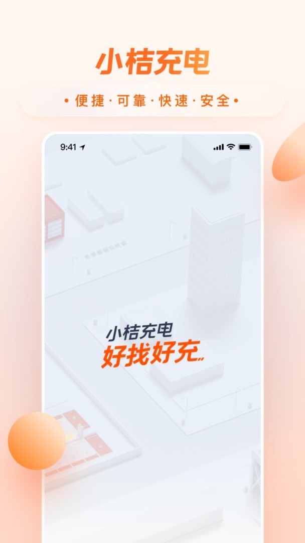 小桔充电最新版本v1.7.7截图3