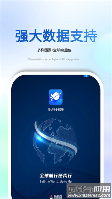 海e行全球版app