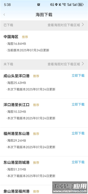 海e行全球版app