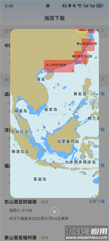 海e行全球版app