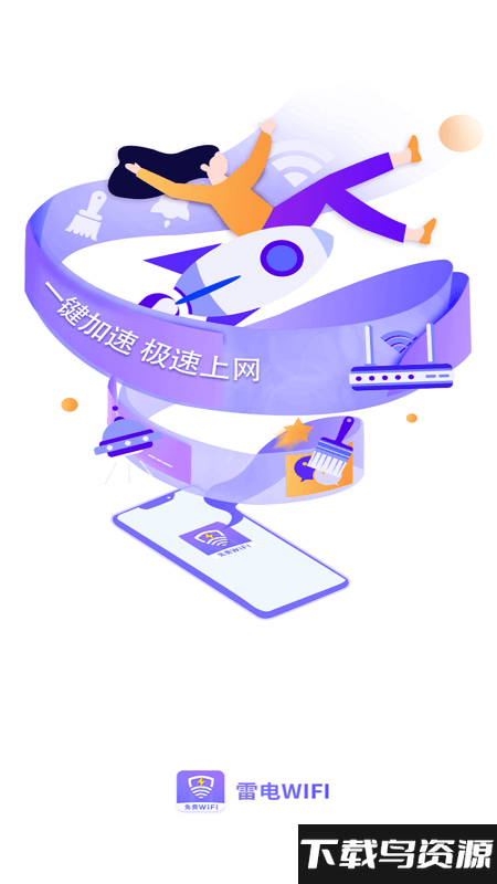 雷电wifi安卓版免费 v1.0.1截图1