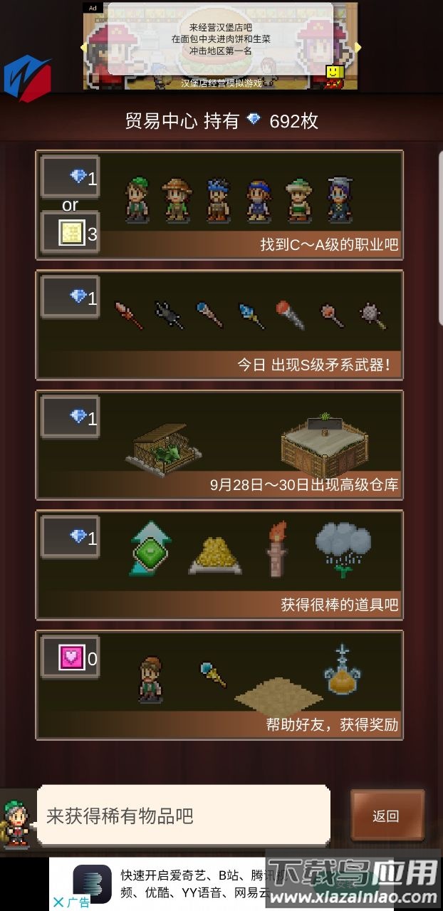 王都创世物语折相思版截图4