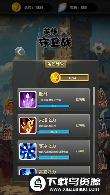 英雄守卫战游戏官方最新版本截图2