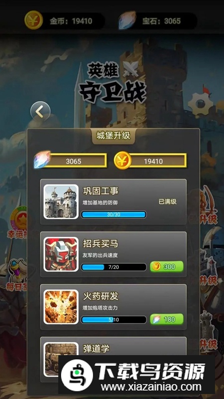 英雄守卫战游戏官方最新版本截图4