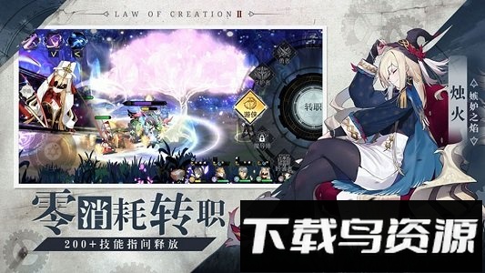 造物法则2先锋英雄腾讯版免费下载