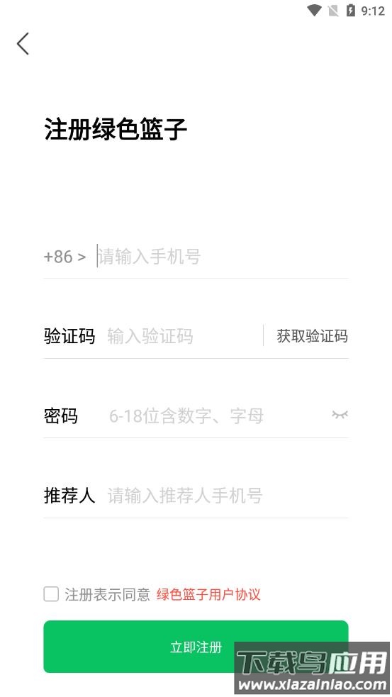 绿色篮子app安卓版v1.1.0截图1