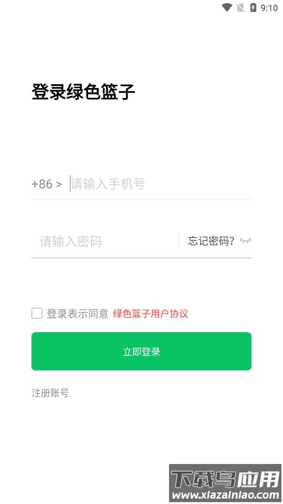 绿色篮子app安卓版v1.1.0截图2