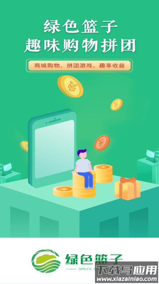 绿色篮子app安卓版v1.1.0截图3