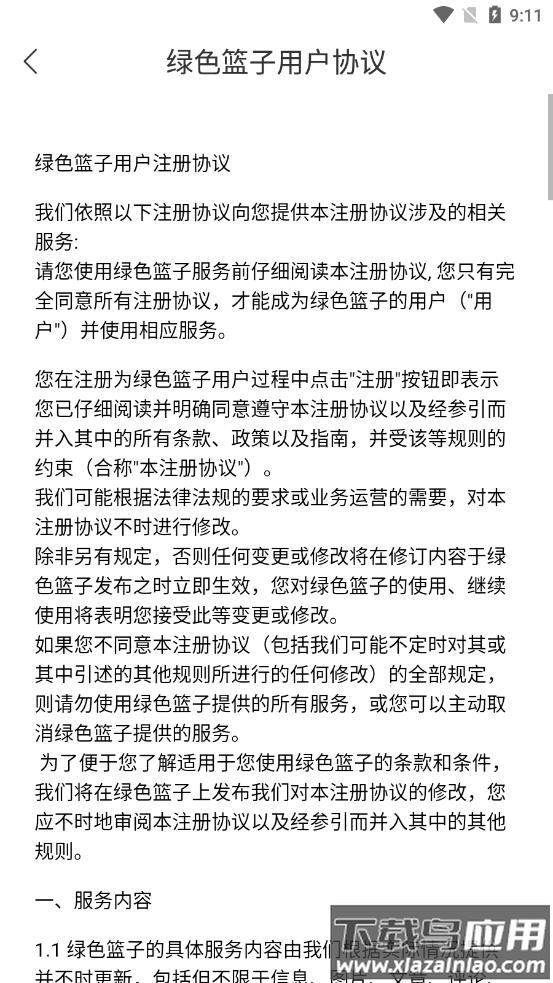 绿色篮子app安卓版v1.1.0截图4