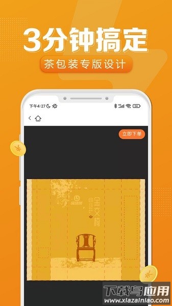 速创意软件截图1