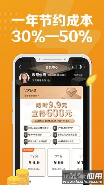 速创意软件截图2