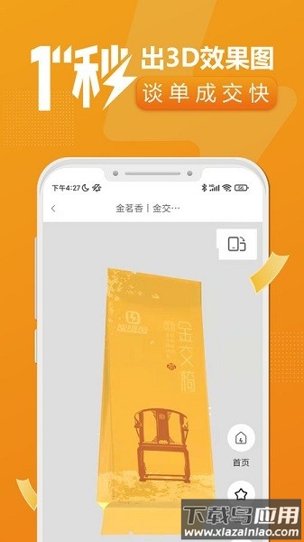速创意软件截图3