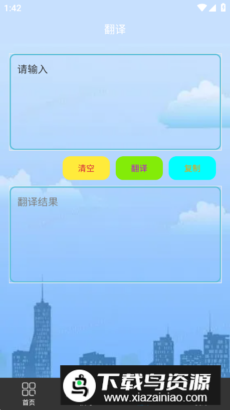 英语译文软件安卓版v1.0.0截图2