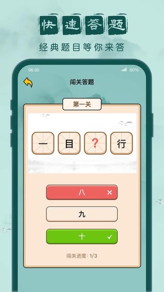 成语闯关记官方版手游截图1