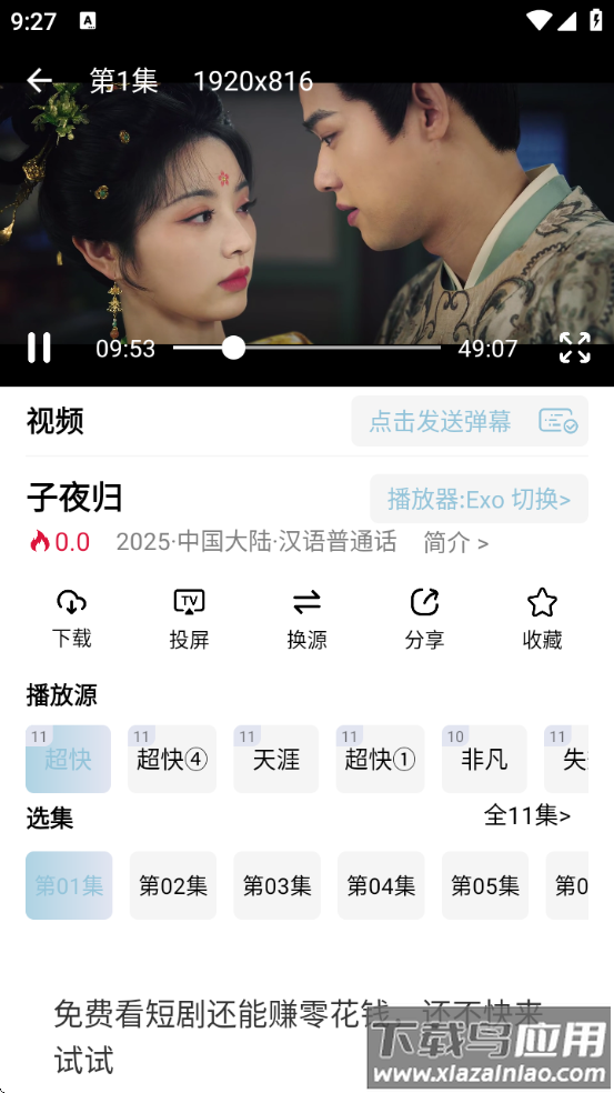 白嫖怪影视安卓版 v1.0.1截图4