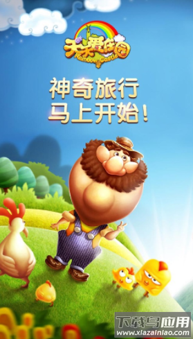 天天爱庄园官方下载