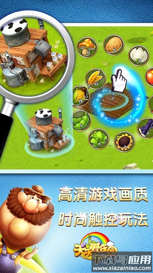 天天爱庄园官方下载截图2