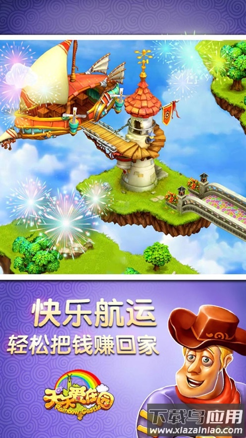 天天爱庄园官方下载截图3