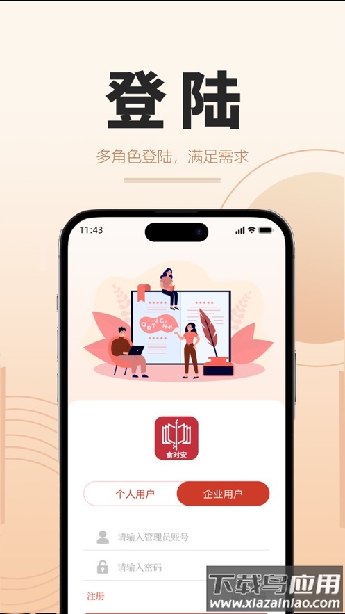 食时安APP最新版v1.1.1截图1