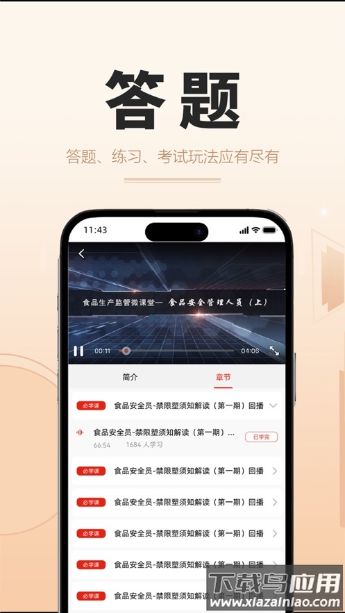 食时安APP最新版v1.1.1截图2