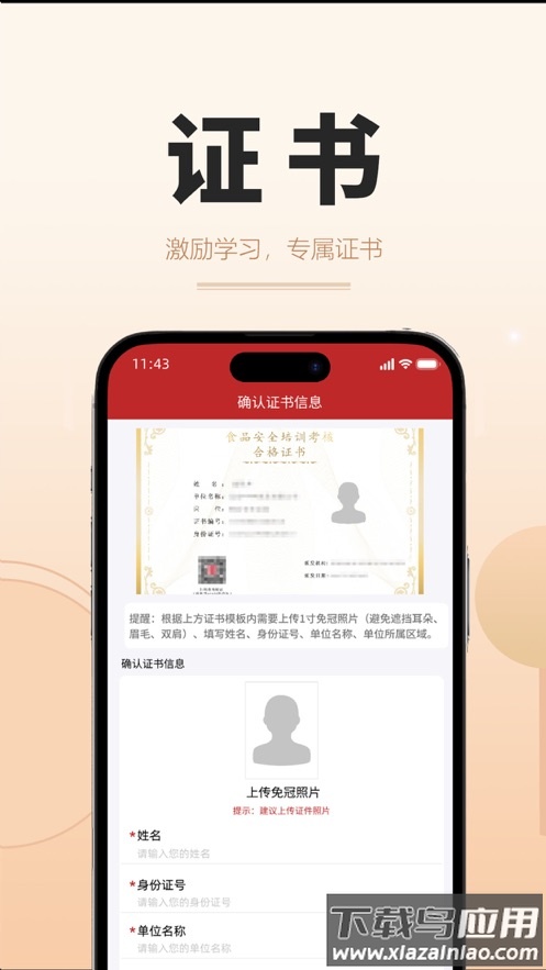 食时安APP最新版v1.1.1截图3