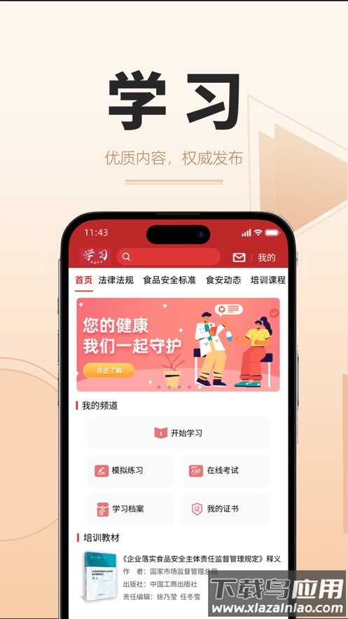 食时安APP最新版v1.1.1截图4