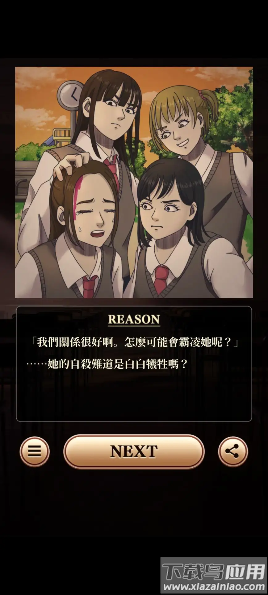 细思极恐侦探游戏手机版截图4
