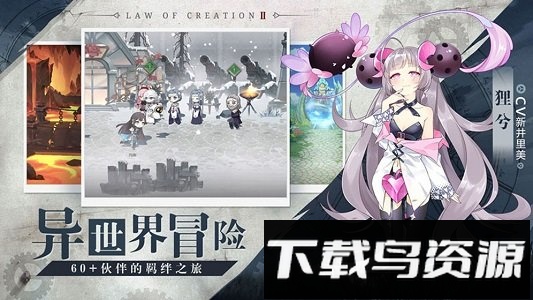 造物法则2先锋英雄安卓版下载
