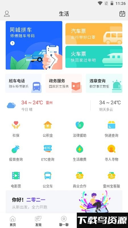 雷州宝app截图1
