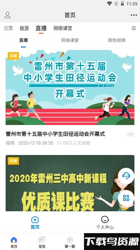 雷州宝app截图2
