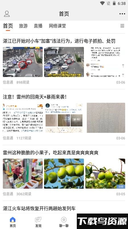 雷州宝app截图3