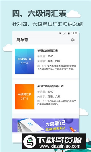 英语大王app最新版本截图1