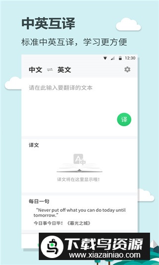 英语大王app最新版本截图3