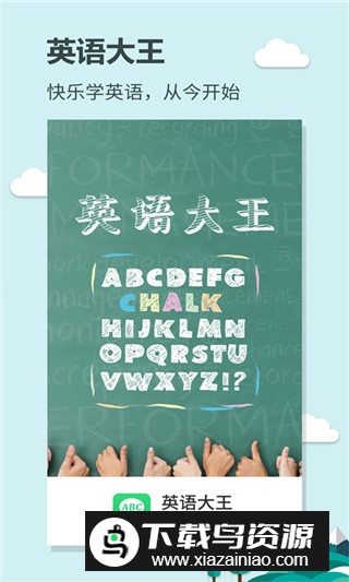 英语大王app最新版本截图4