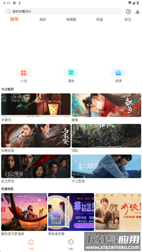 白天鹅追剧无广告版