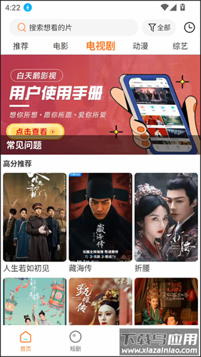 白天鹅追剧无广告版截图3